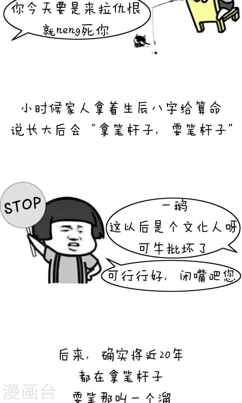 第206话 表情包丨话不能乱说-第207话
