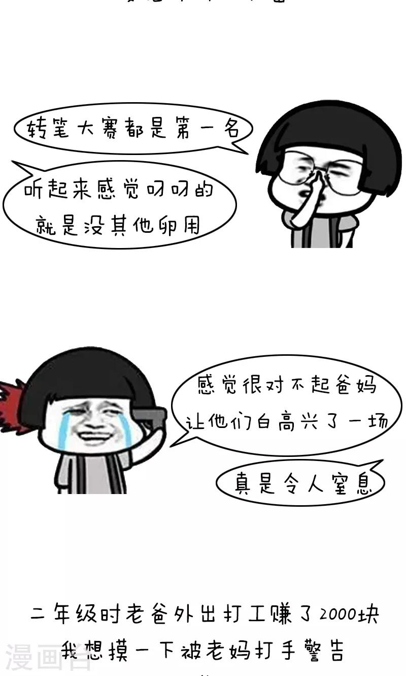 第206话 表情包丨话不能乱说-第207话