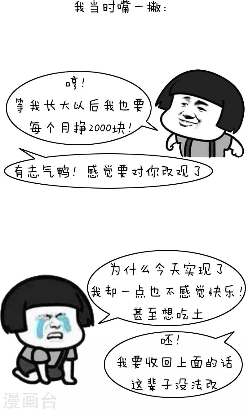 第206话 表情包丨话不能乱说-第207话