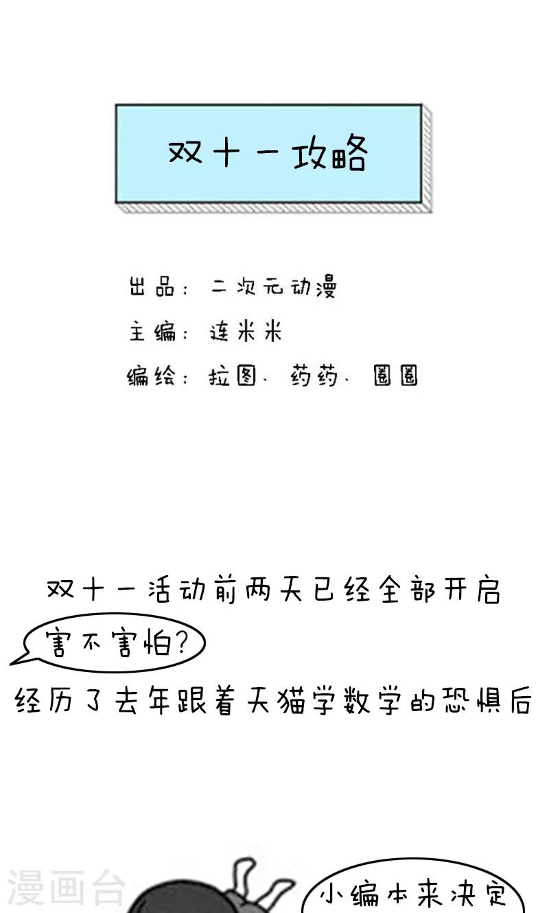 第208话 表情包丨双十一攻略-第209话