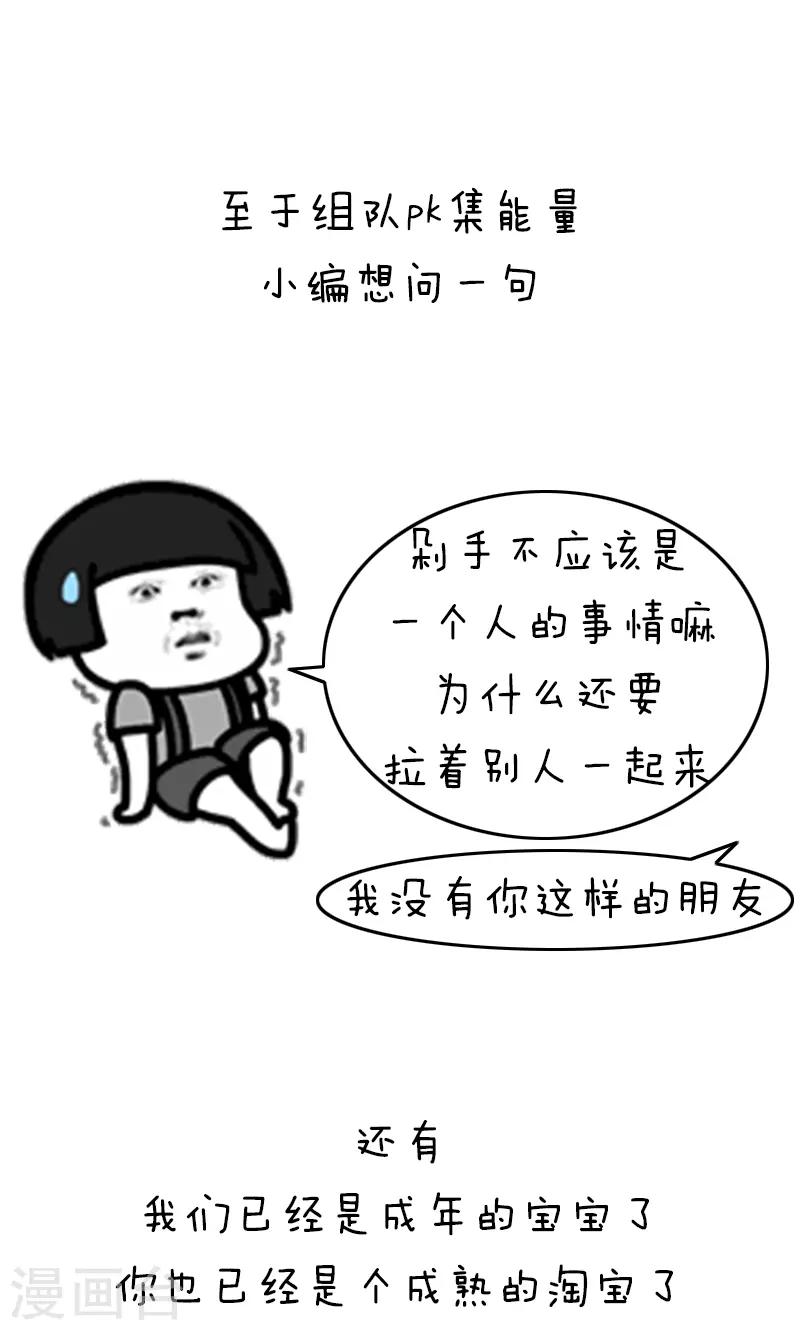 第208话 表情包丨双十一攻略-第209话