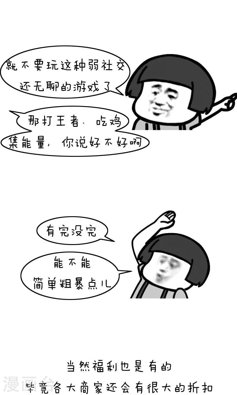第208话 表情包丨双十一攻略-第209话