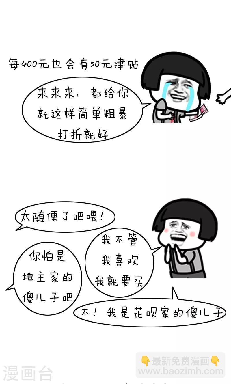 第208话 表情包丨双十一攻略-第209话