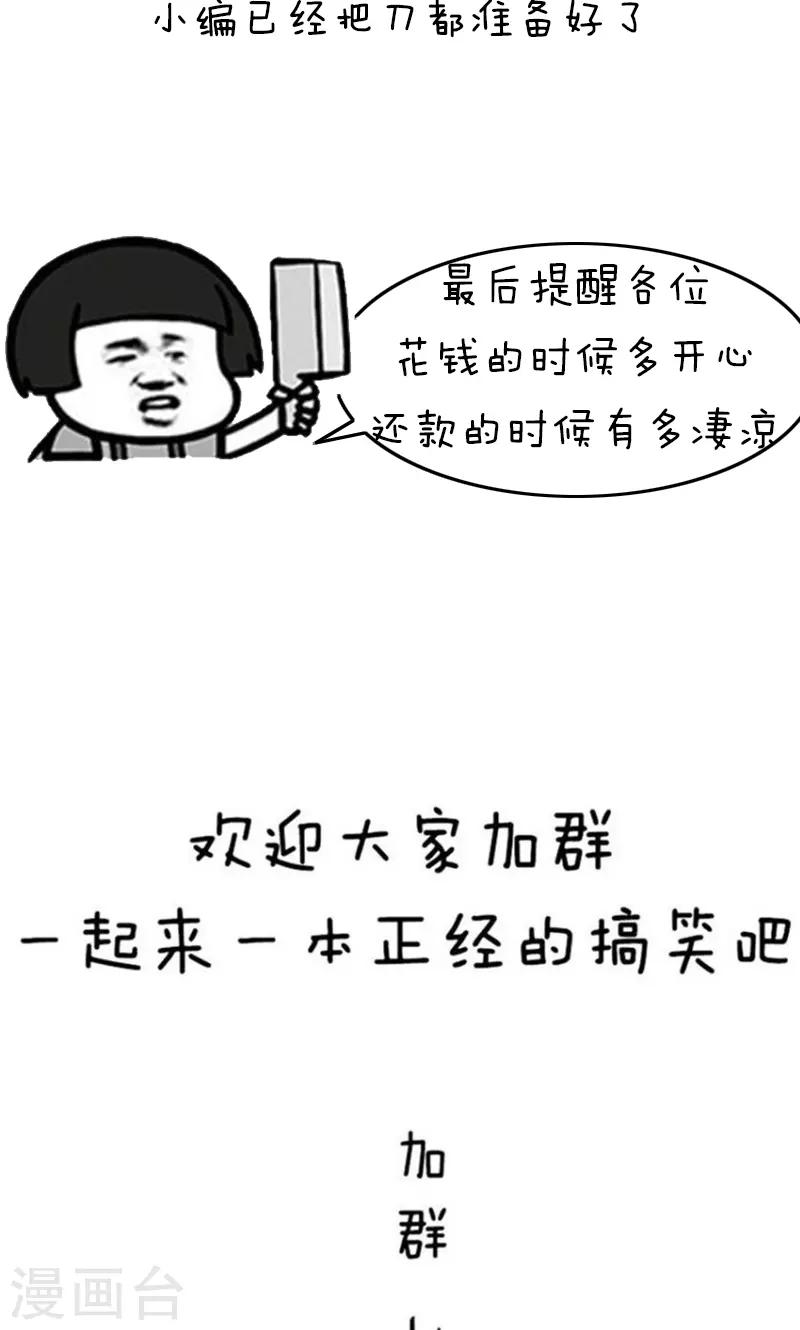 第208话 表情包丨双十一攻略-第209话