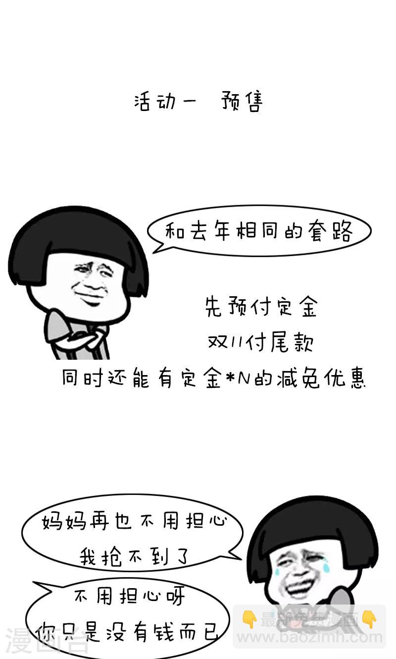第208话 表情包丨双十一攻略-第209话