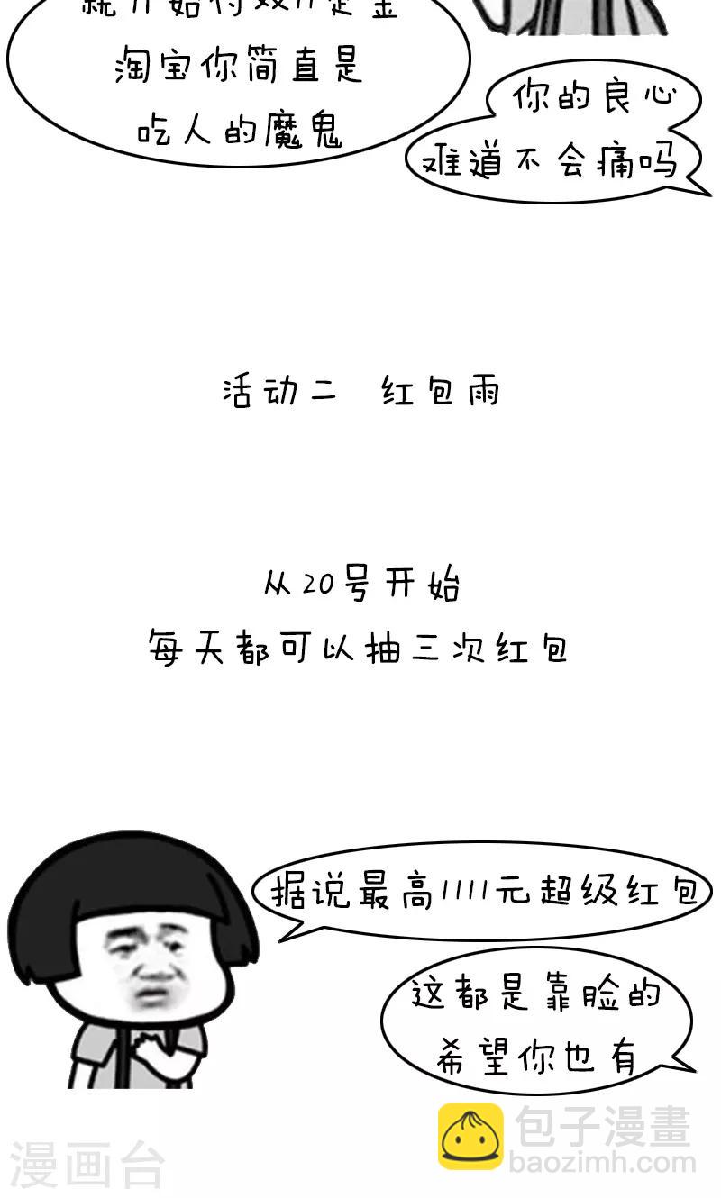 第208话 表情包丨双十一攻略-第209话