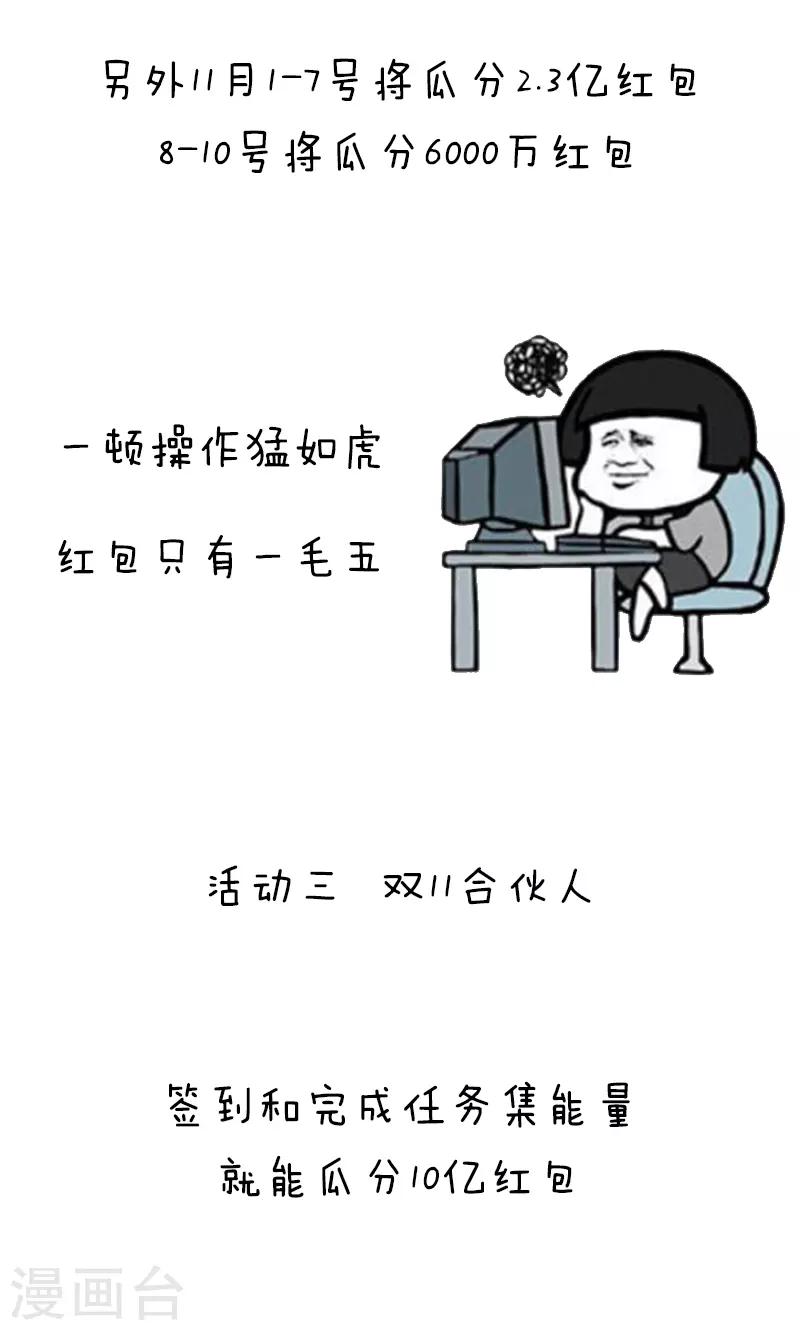 第208话 表情包丨双十一攻略-第209话