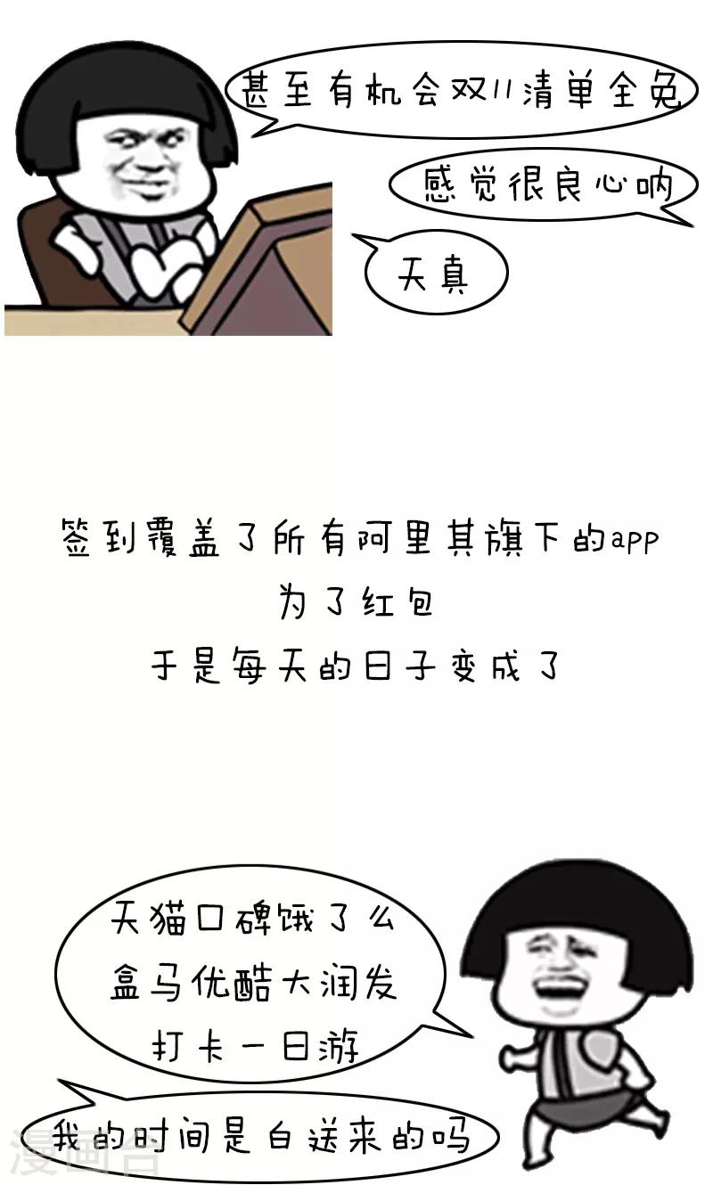 第208话 表情包丨双十一攻略-第209话