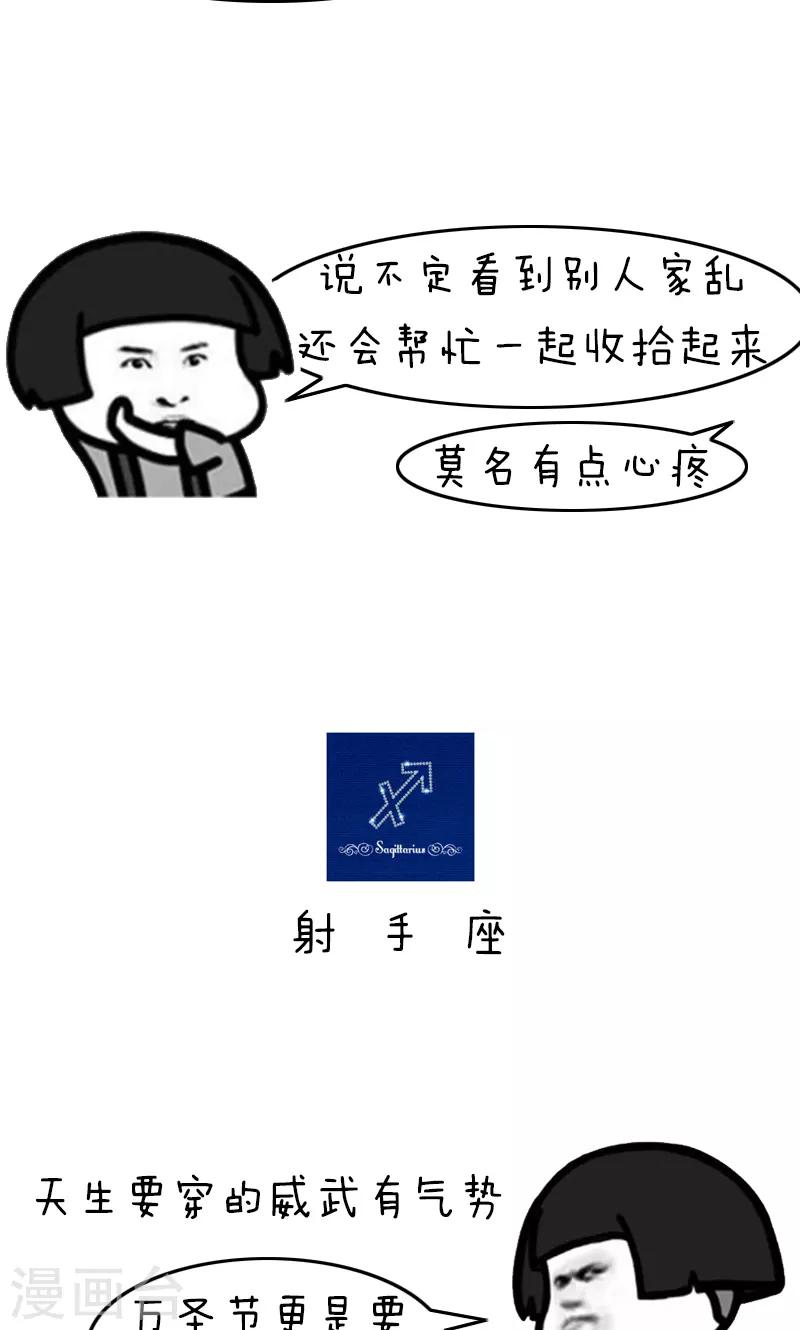 第210话 表情包丨万圣节作妖星座-第211话