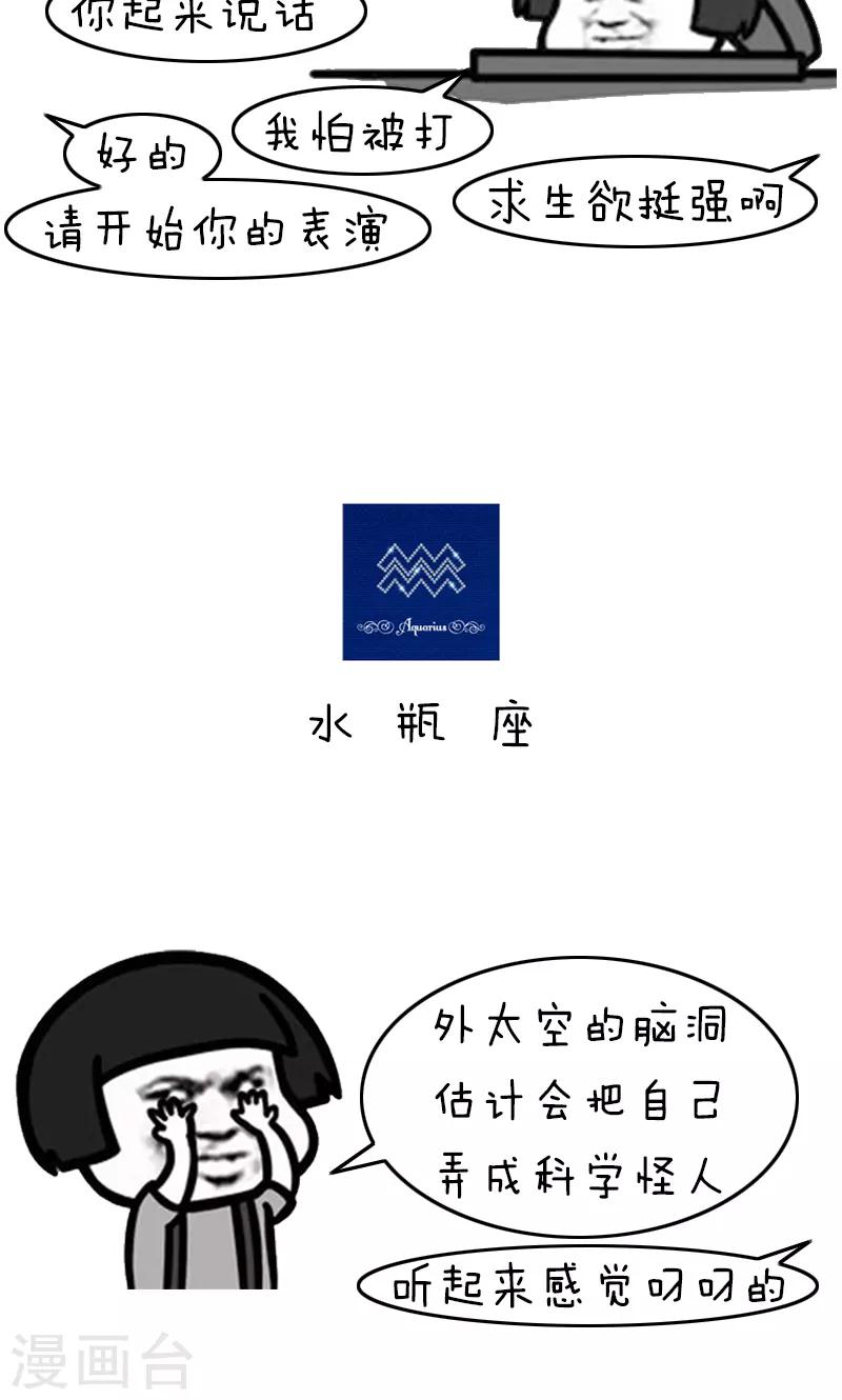 第210话 表情包丨万圣节作妖星座-第211话
