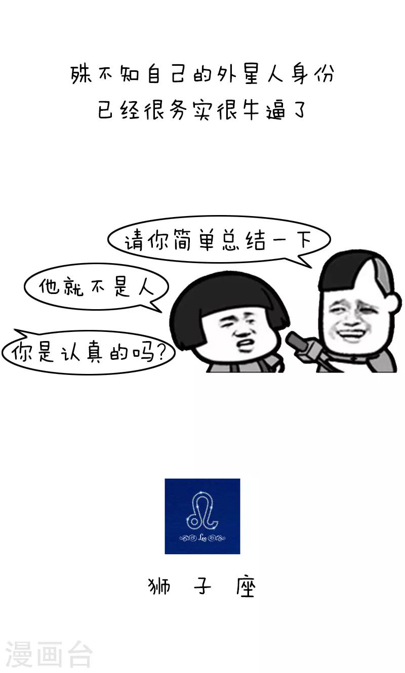 第210话 表情包丨万圣节作妖星座-第211话