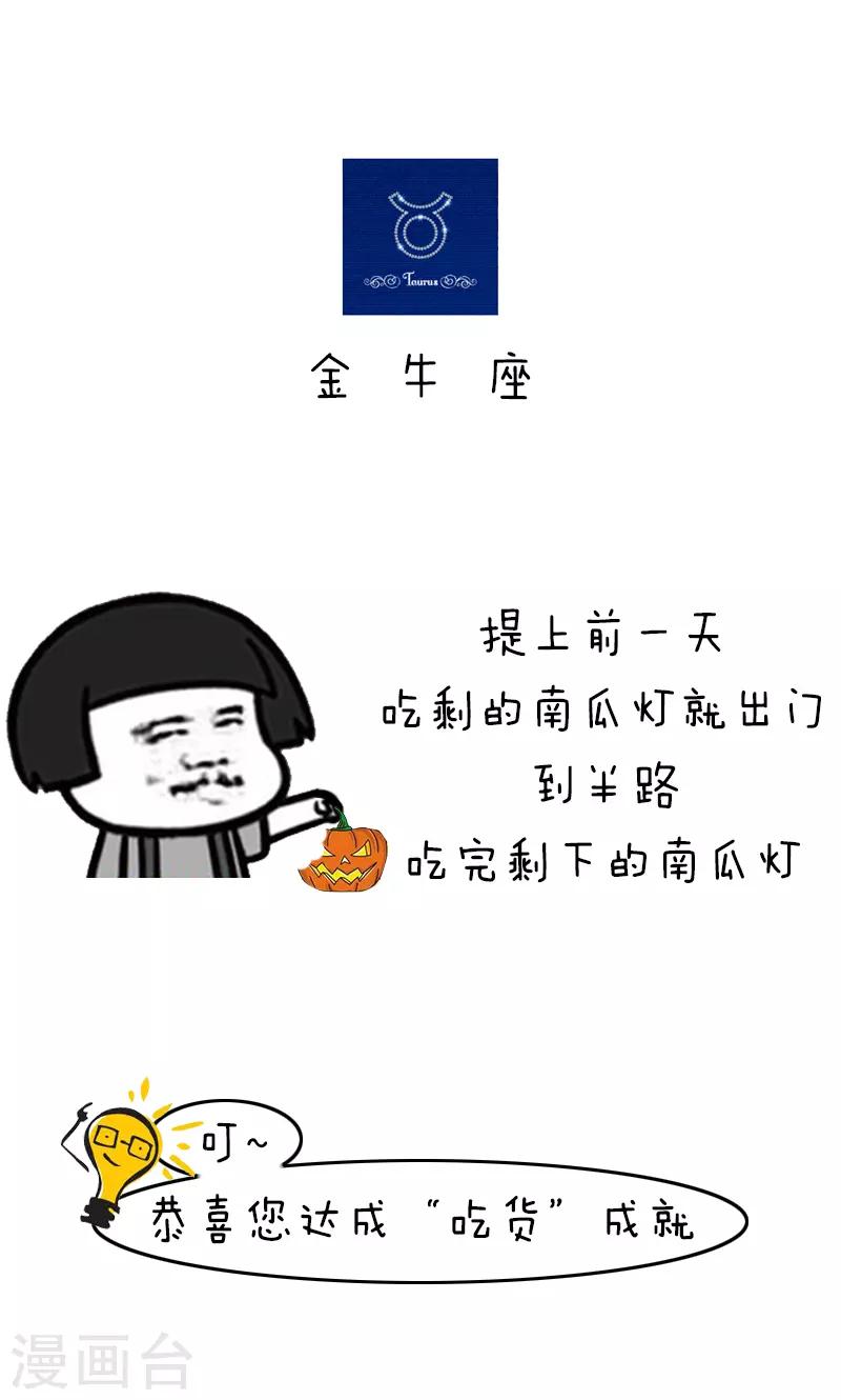 第210话 表情包丨万圣节作妖星座-第211话