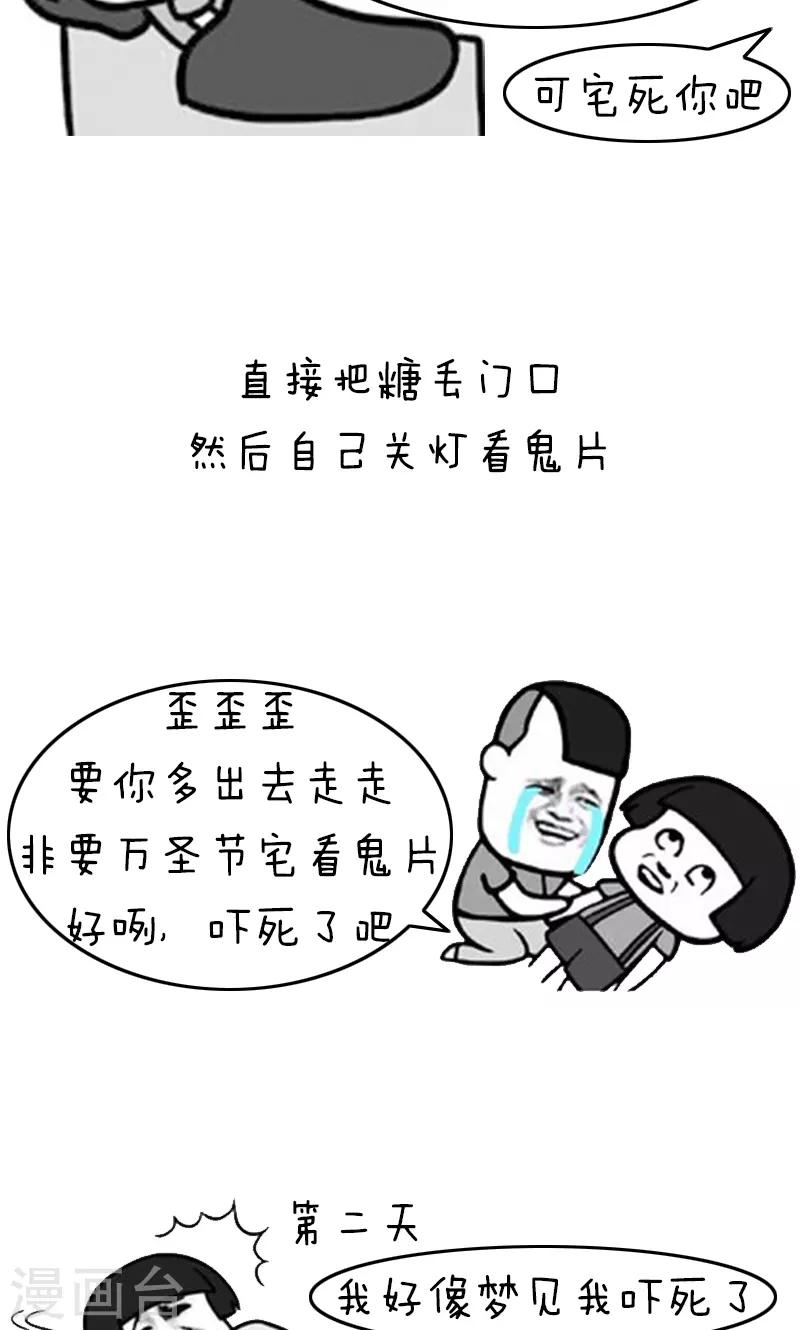 第210话 表情包丨万圣节作妖星座-第211话