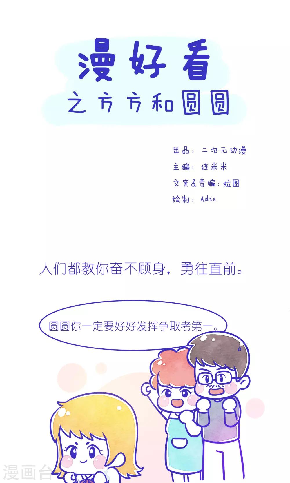 第212话 方方和圆圆33-第213话