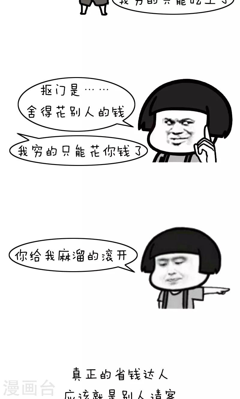 第214话 表情包丨抠门-第215话