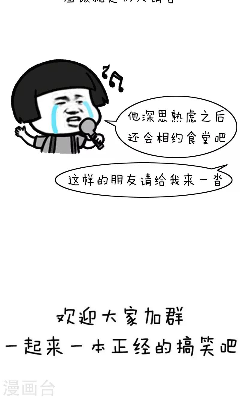 第214话 表情包丨抠门-第215话