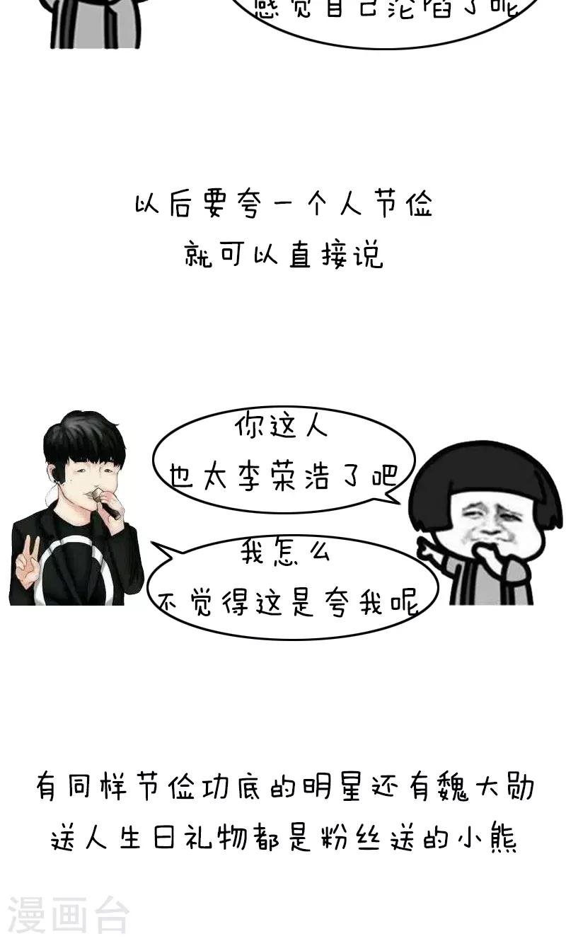 第214话 表情包丨抠门-第215话