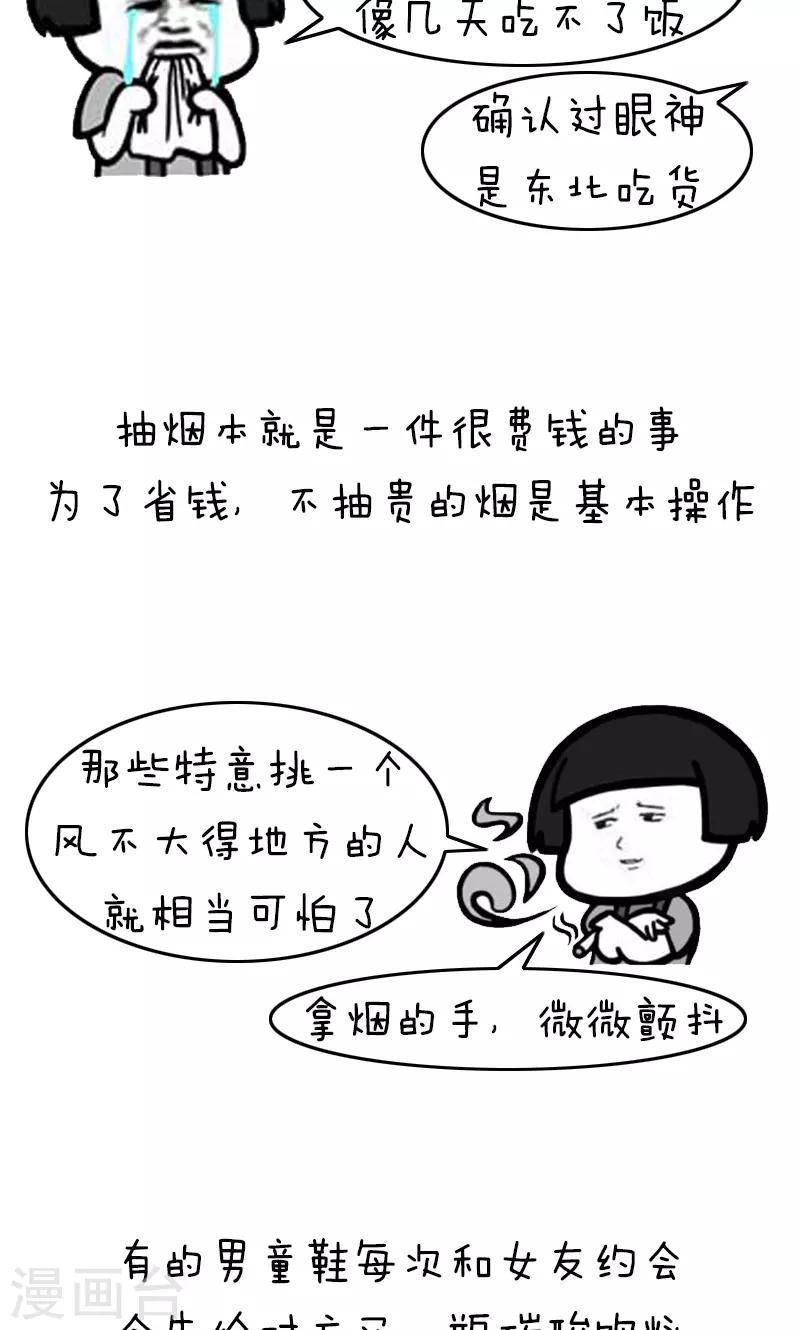 第214话 表情包丨抠门-第215话