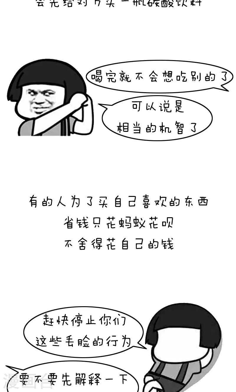 第214话 表情包丨抠门-第215话