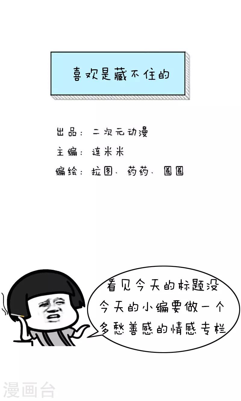 第216话 表情包丨喜欢是藏不住的-第217话