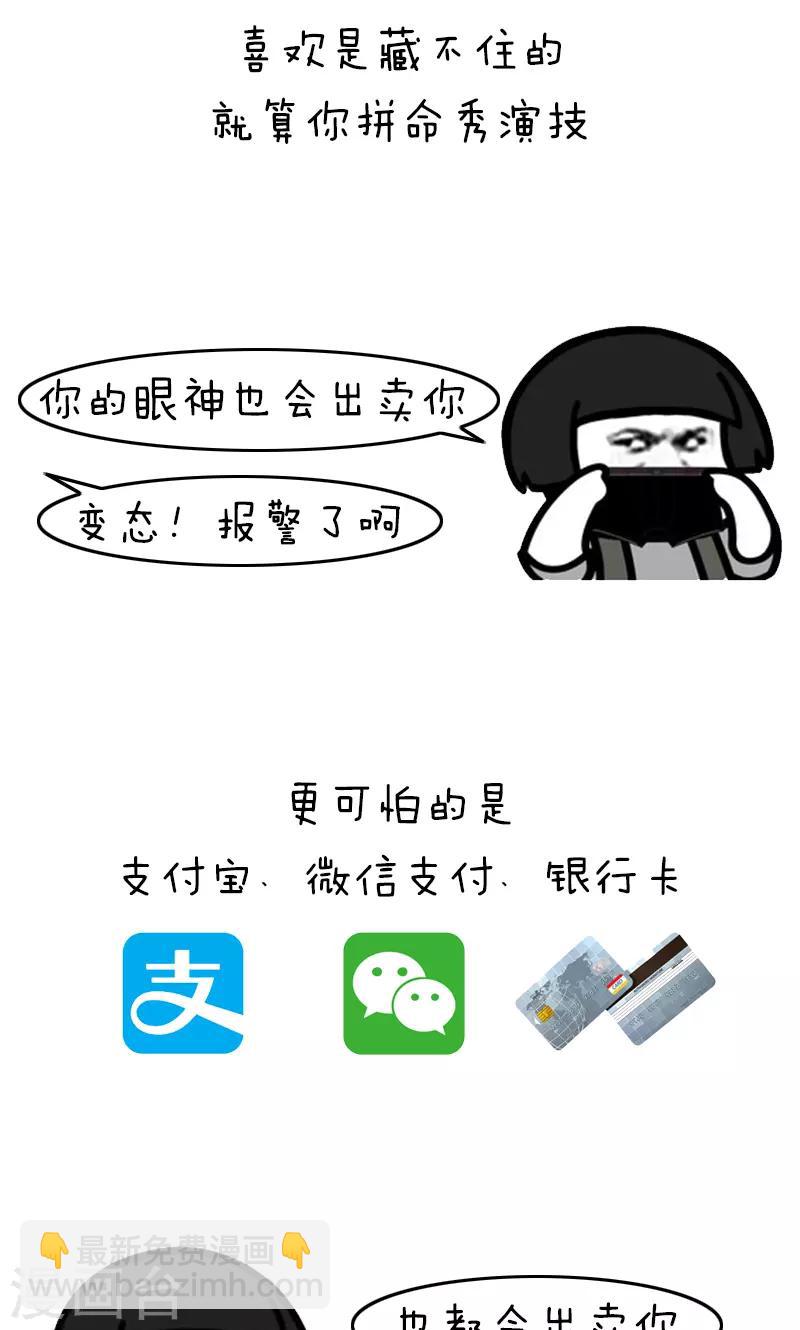 第216话 表情包丨喜欢是藏不住的-第217话