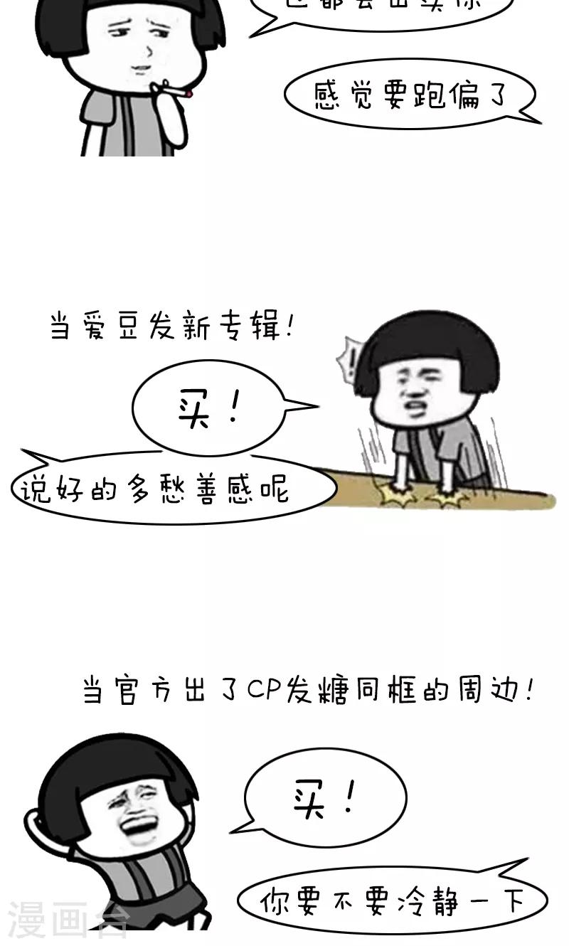 第216话 表情包丨喜欢是藏不住的-第217话