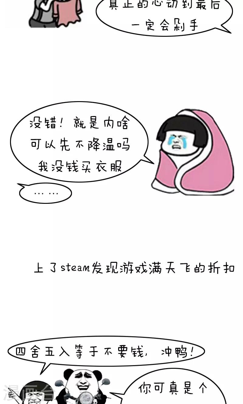 第216话 表情包丨喜欢是藏不住的-第217话