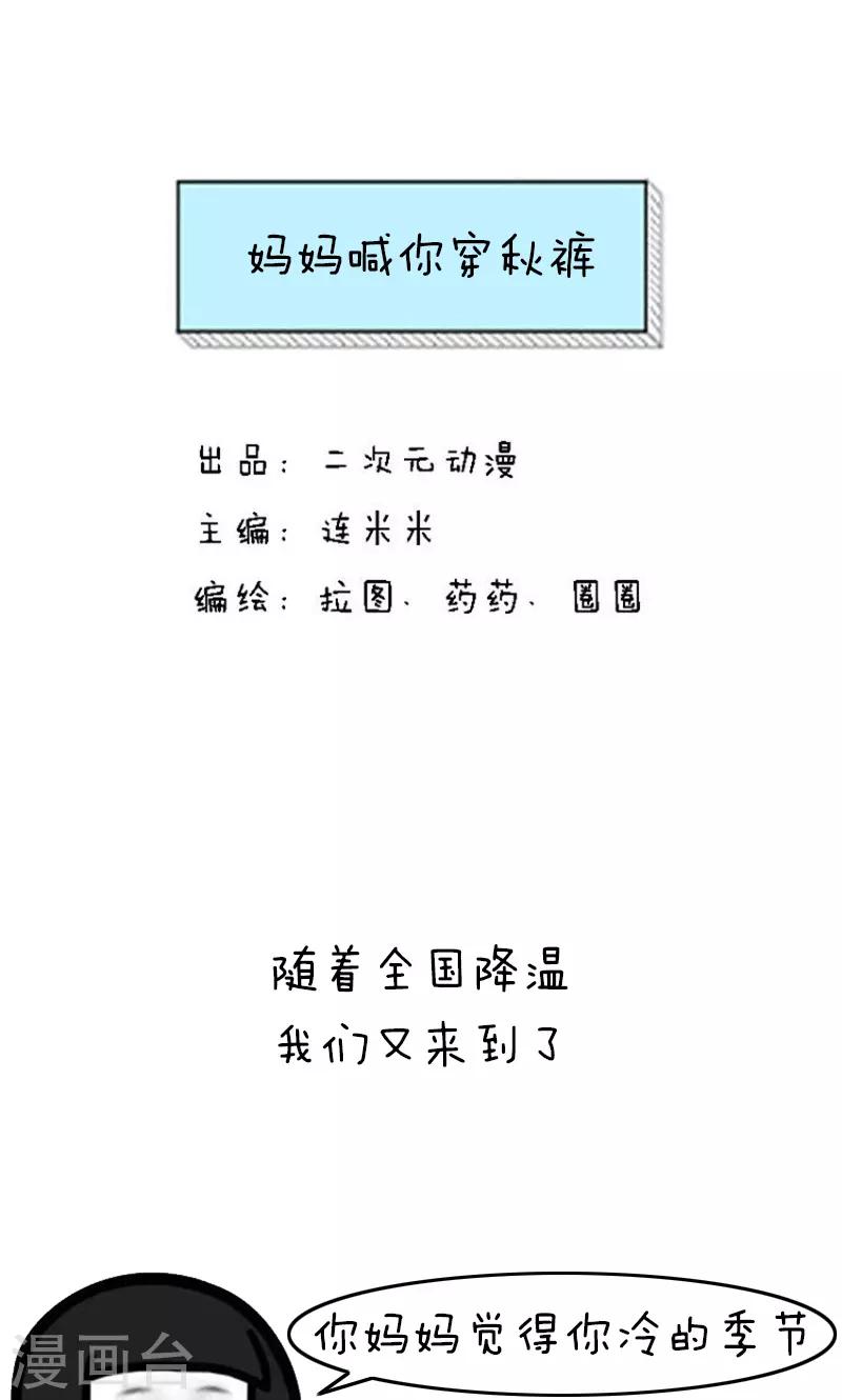第218话 表情包丨妈妈喊你穿秋裤-第219话