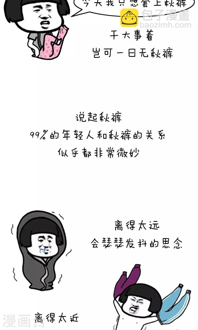 第218话 表情包丨妈妈喊你穿秋裤-第219话
