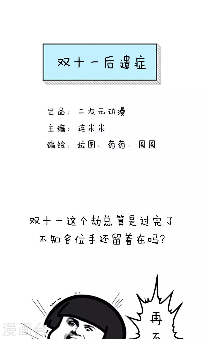 第220话 表情包丨双十一后遗症-第221话