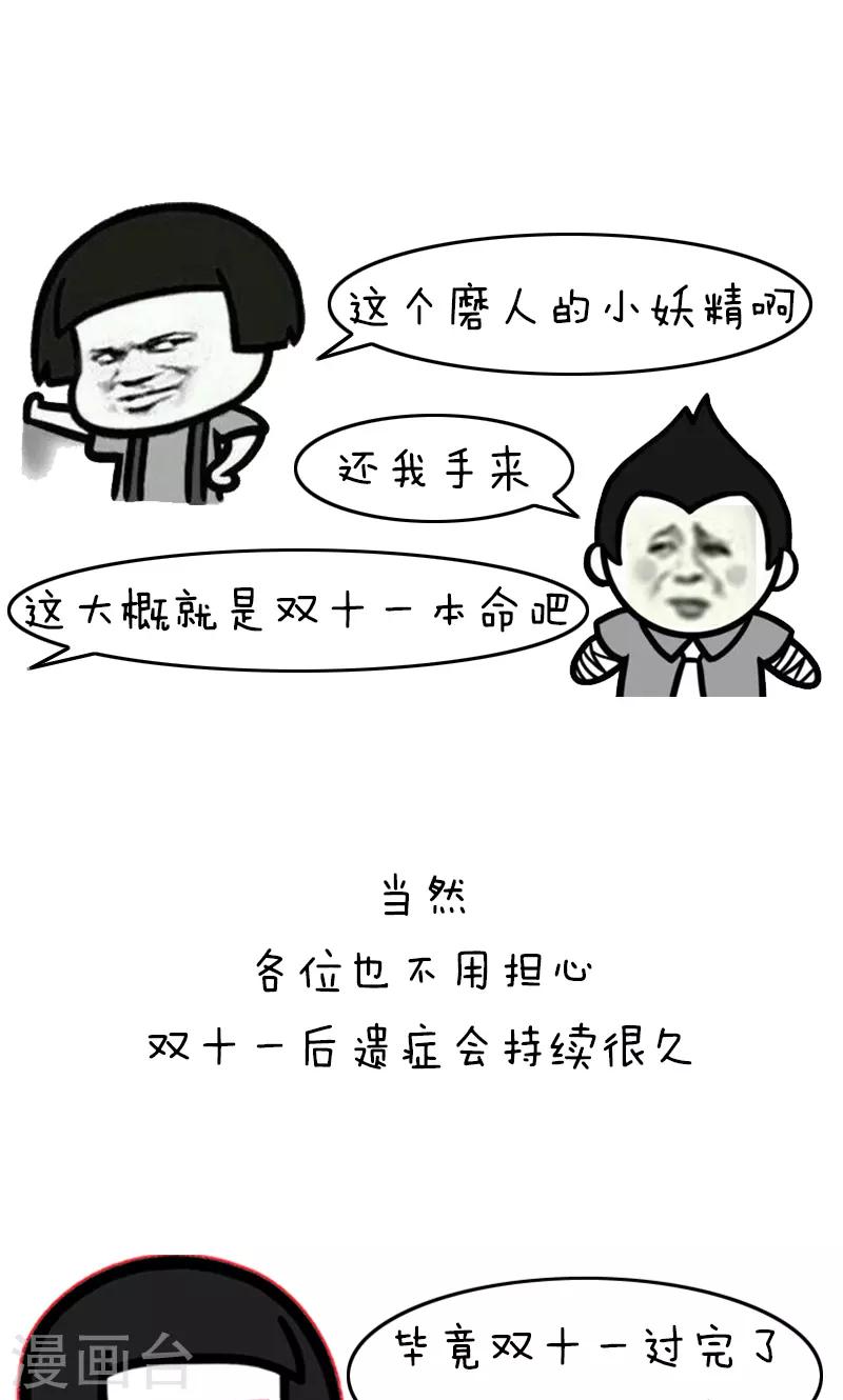 第220话 表情包丨双十一后遗症-第221话