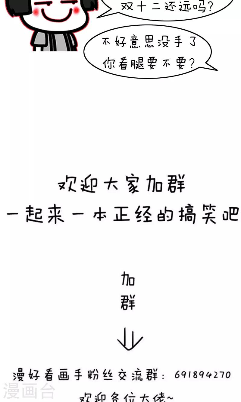 第220话 表情包丨双十一后遗症-第221话