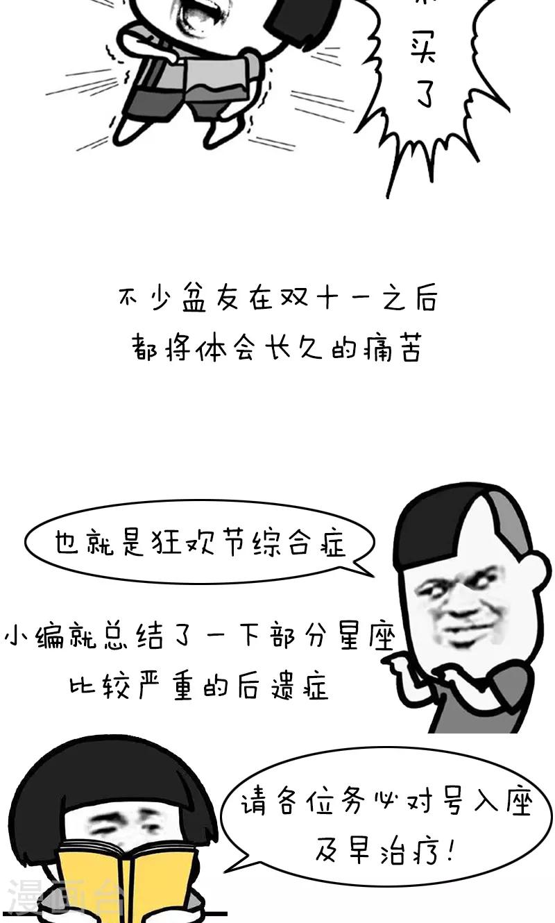 第220话 表情包丨双十一后遗症-第221话