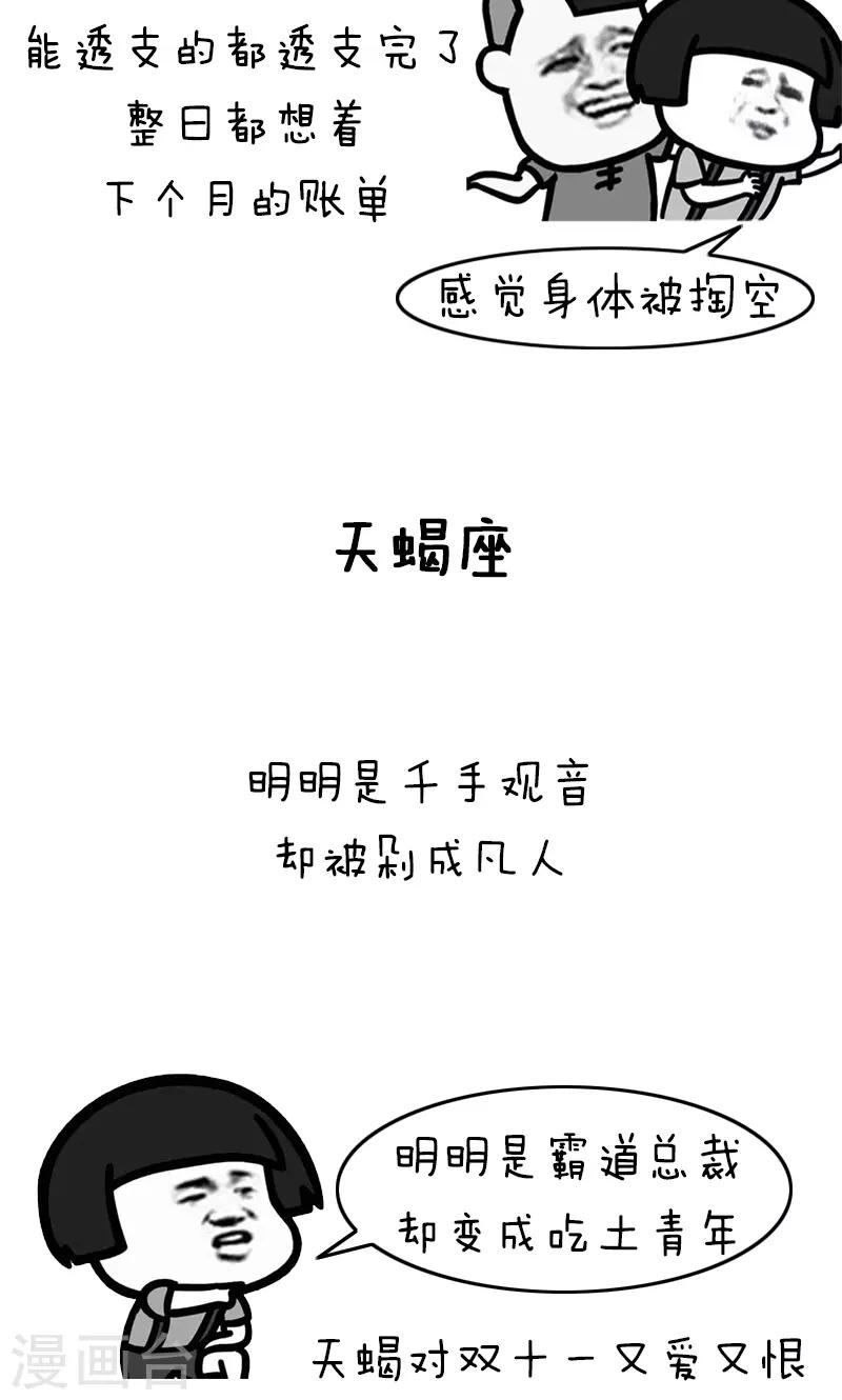 第220话 表情包丨双十一后遗症-第221话