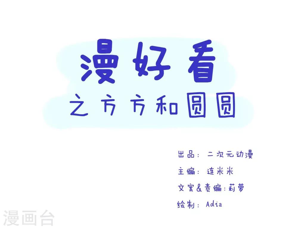 第222话 方方和圆圆35-第223话