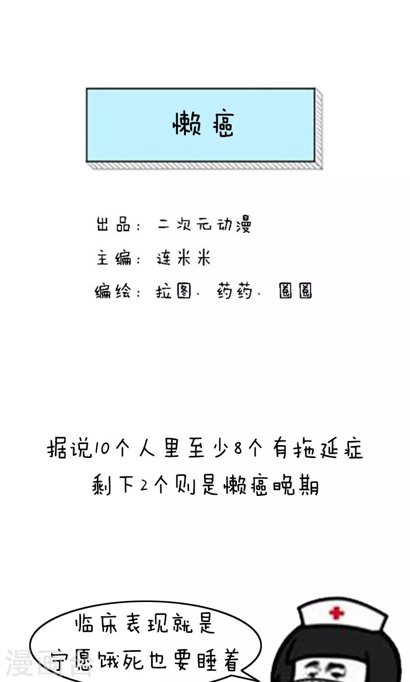 第224话 表情包丨懒癌-第225话