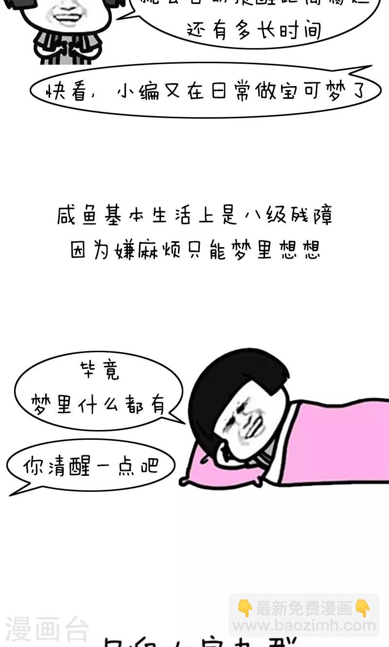 第224话 表情包丨懒癌-第225话