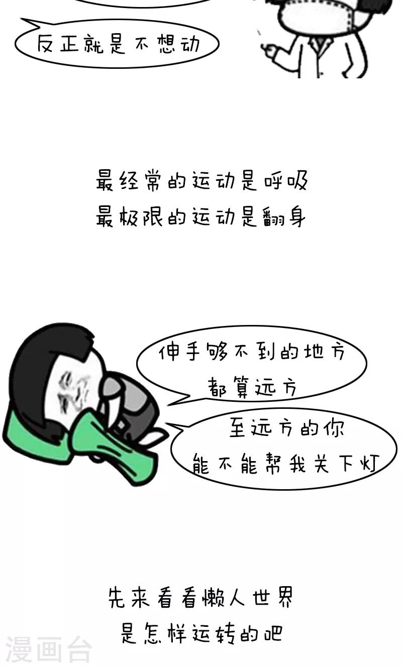 第224话 表情包丨懒癌-第225话