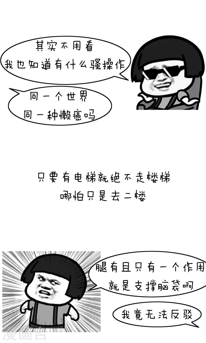 第224话 表情包丨懒癌-第225话
