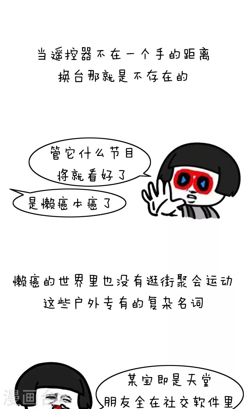 第224话 表情包丨懒癌-第225话