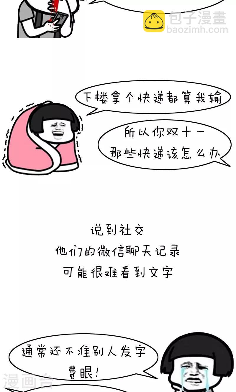 第224话 表情包丨懒癌-第225话