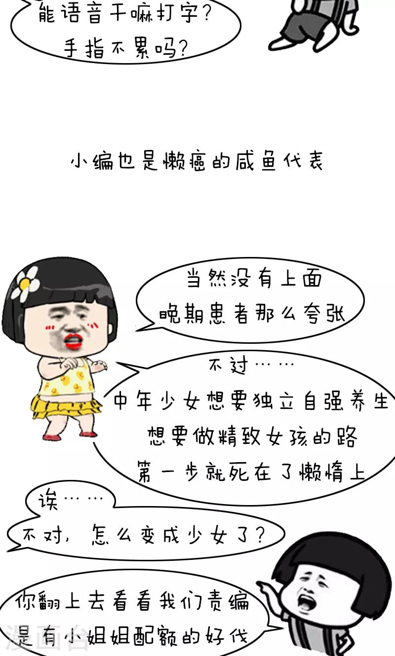 第224话 表情包丨懒癌-第225话