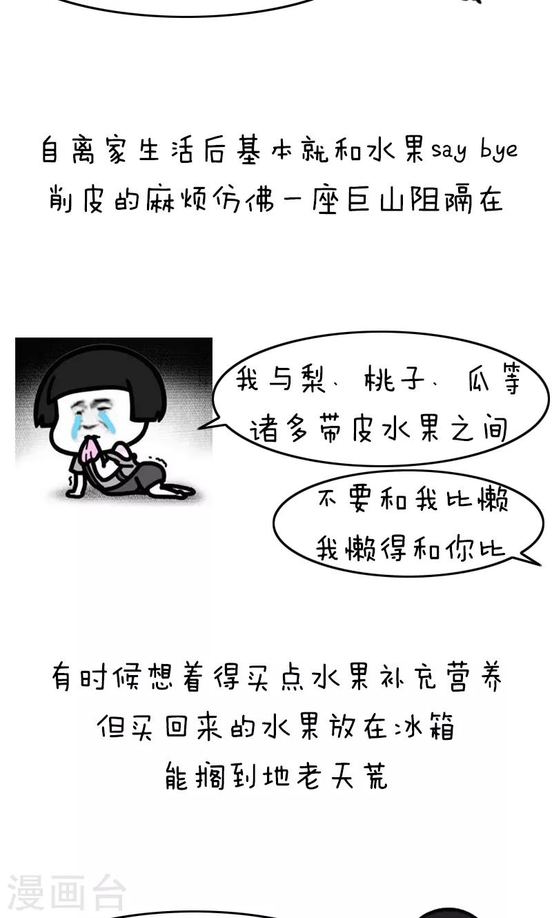 第224话 表情包丨懒癌-第225话