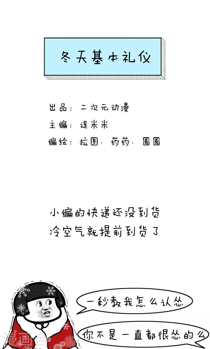 第226话 表情包丨冬天基本礼仪-第227话