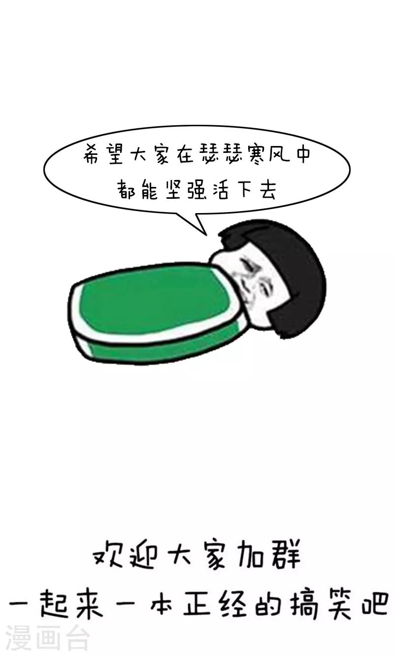 第226话 表情包丨冬天基本礼仪-第227话