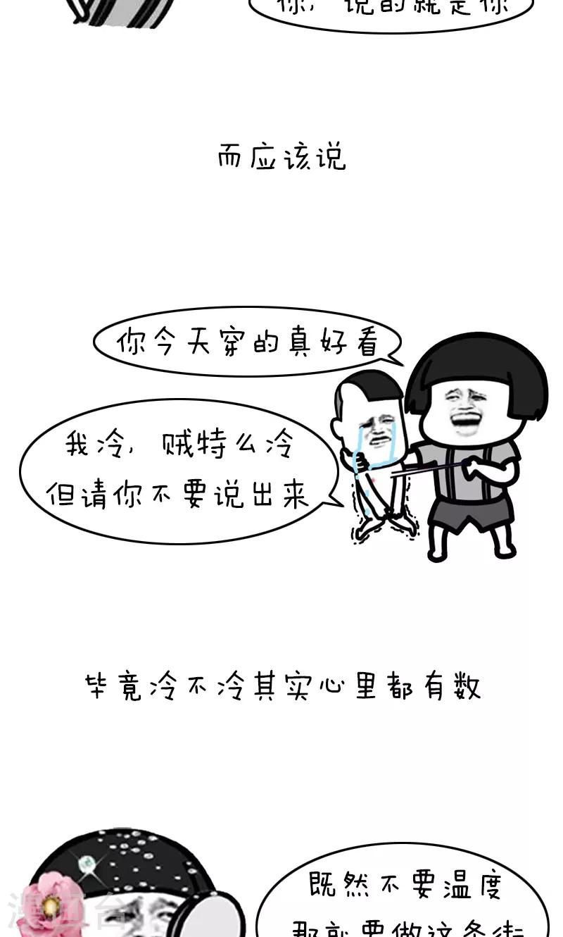 第226话 表情包丨冬天基本礼仪-第227话