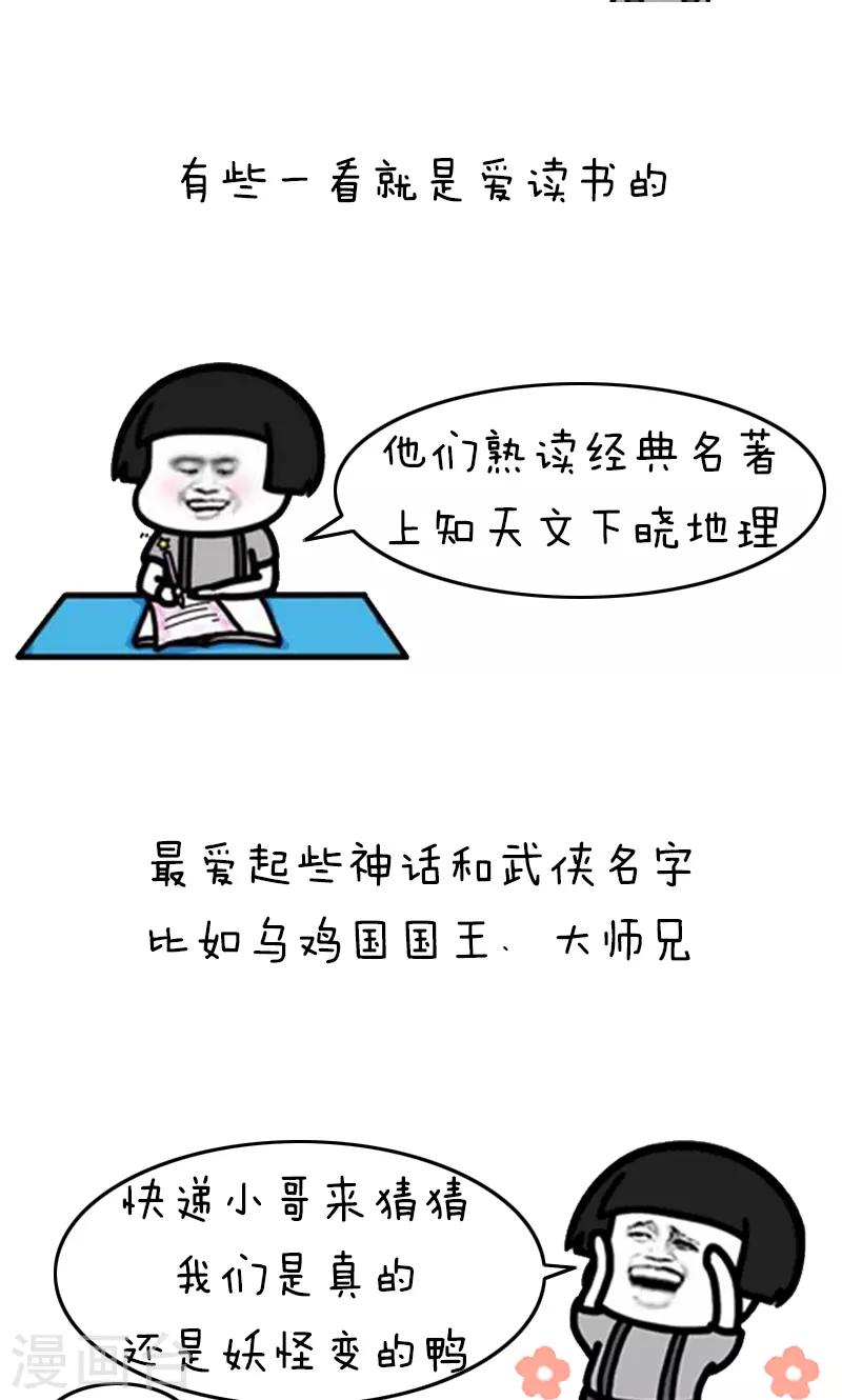 第228话 表情包丨你的快递被什么签收过-第229话