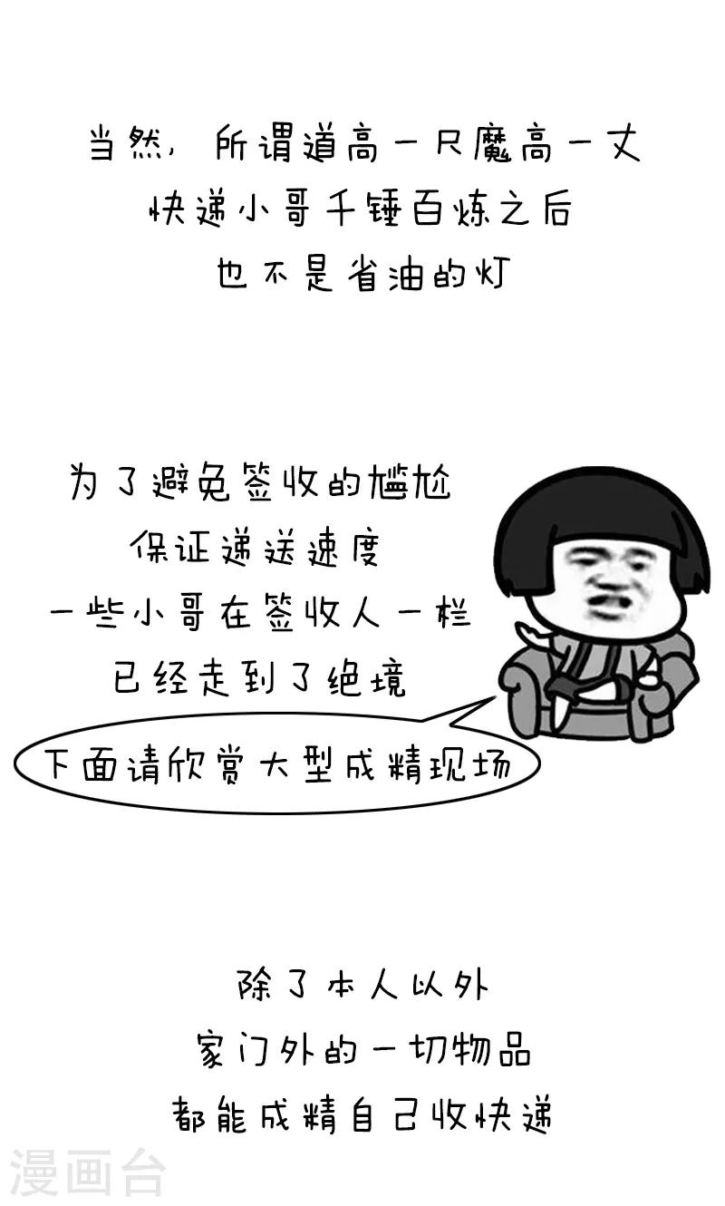 第228话 表情包丨你的快递被什么签收过-第229话