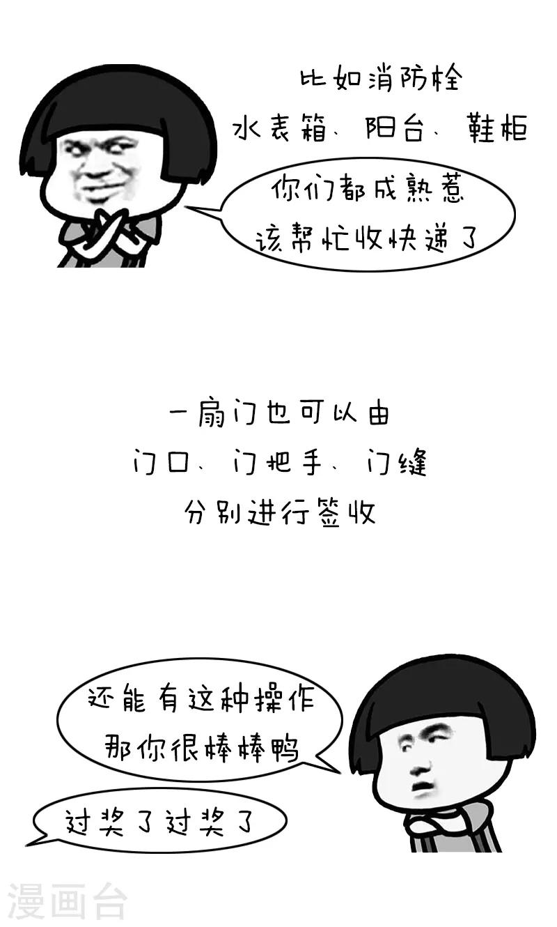 第228话 表情包丨你的快递被什么签收过-第229话