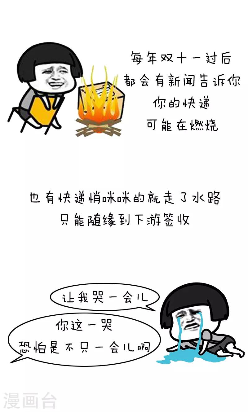 第228话 表情包丨你的快递被什么签收过-第229话